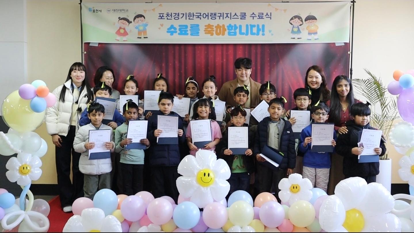 2025년「포천경기한국어랭귀지스쿨」성료 첨부 이미지