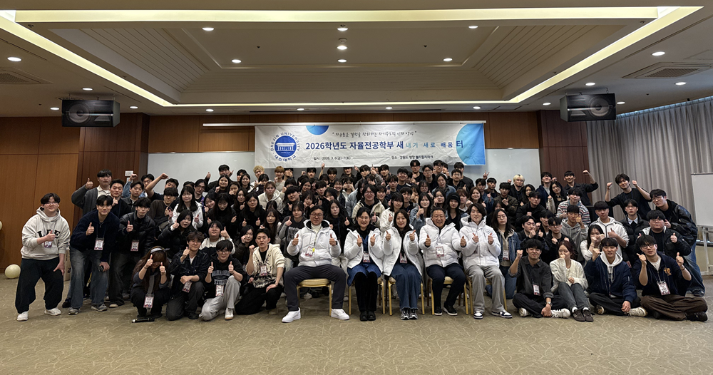 대진대학교 자율전공학부, ‘2026 새내기 새로 배움터’ 성료… “소속감·네트워킹 강화에 기여” 대표이미지