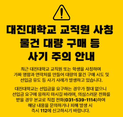 교직원 사칭 팝업
